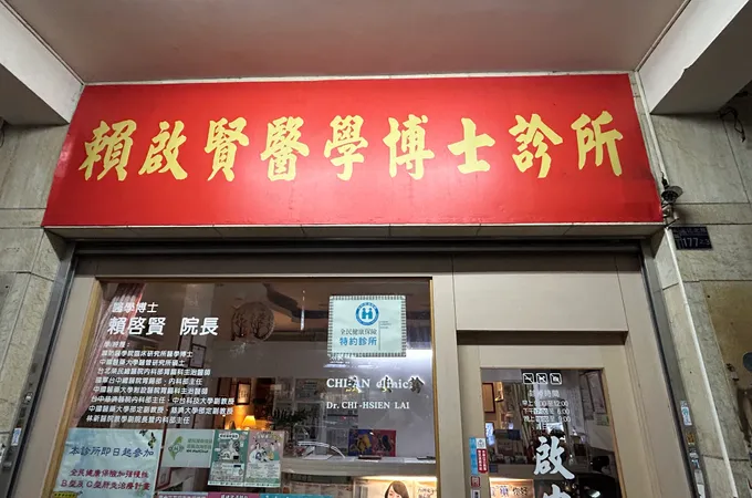 仟順診所 照片