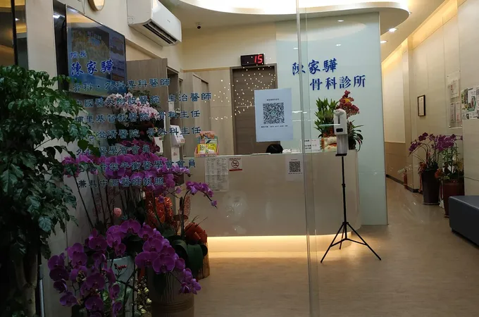 秦華強骨科診所 照片