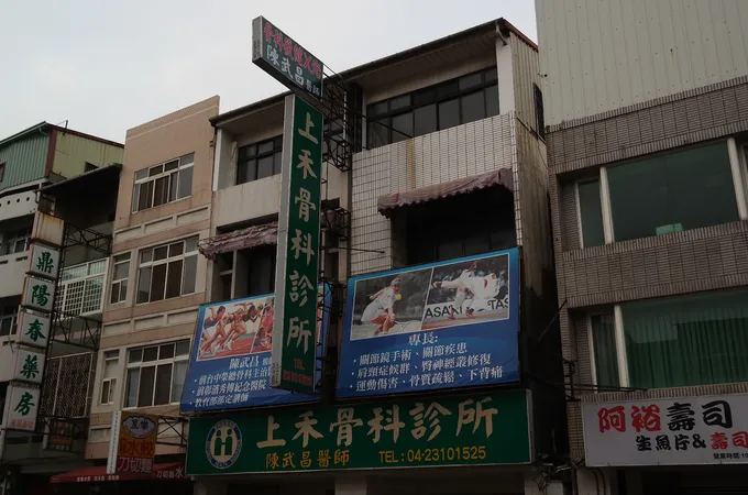 秦華強骨科診所 照片