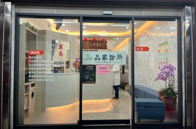 品家診所 照片 4