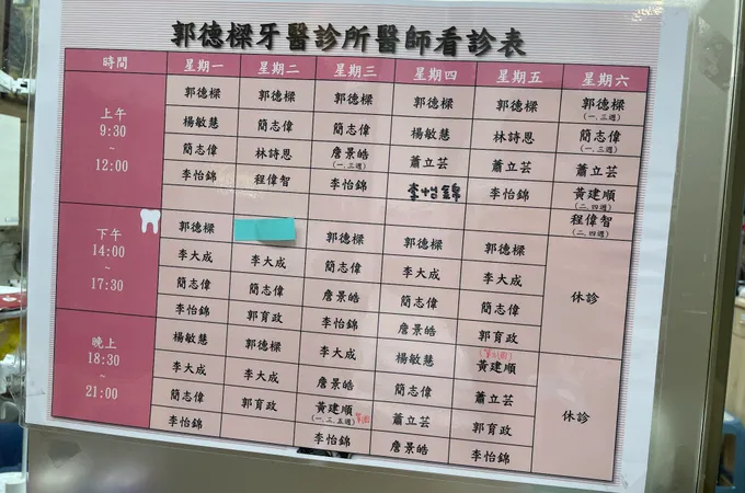 德樑牙醫診所 照片