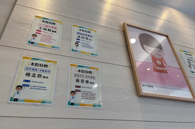 名品美學牙醫診所 照片