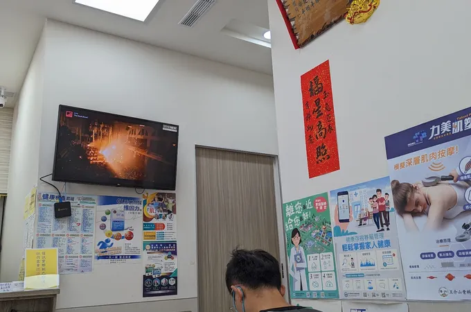 王介山骨科外科診所 照片