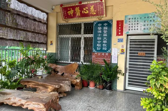 榮道漢醫中醫診所 照片