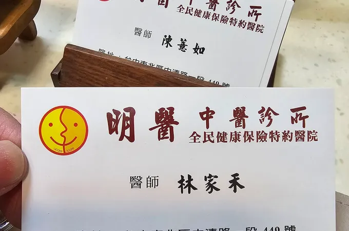 清境堂中醫診所 照片