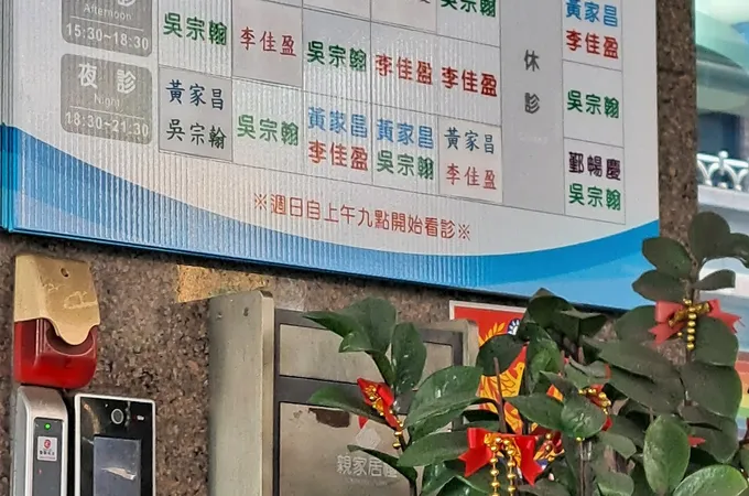 家昌耳鼻喉科診所 照片 6
