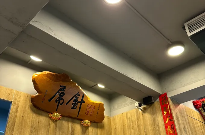 徐國峰中醫診所