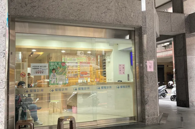 耀隆診所 照片