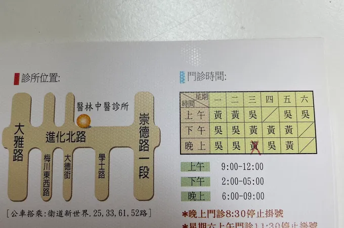 醫林中醫診所 照片 5