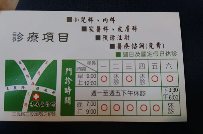朱永昌內科小兒科診所 照片