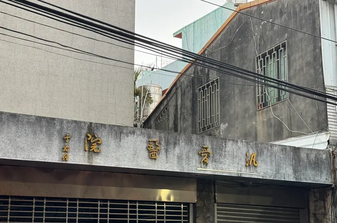 和興診所 照片 3