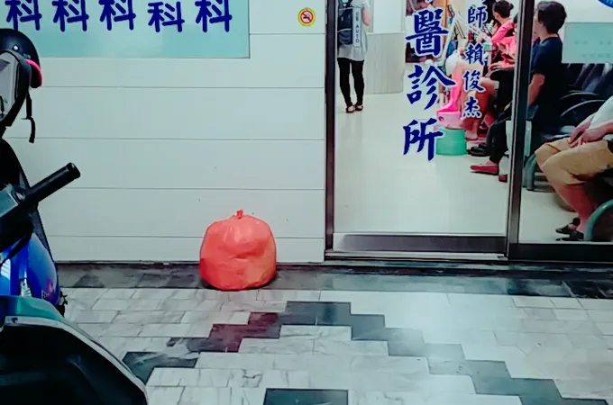 賴中醫診所 照片 4