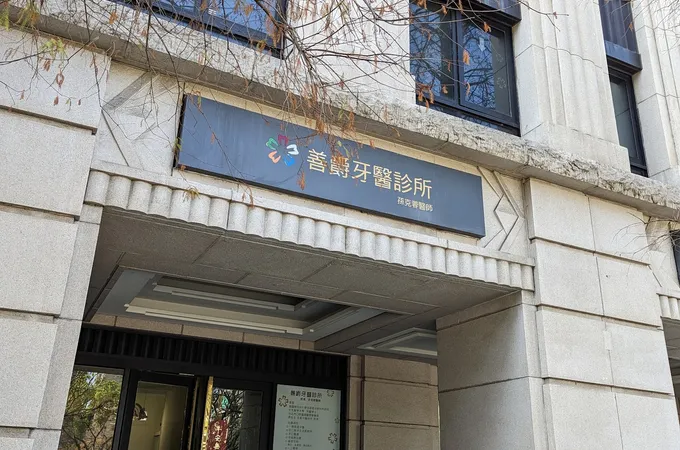 楊銘牙醫診所 照片 2