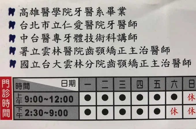 楊銘牙醫診所 照片 4