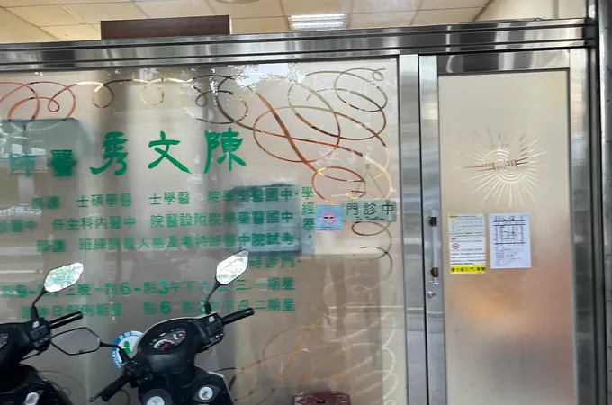 九品中醫診所 照片