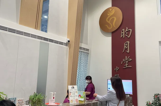 昀月堂中醫診所 照片