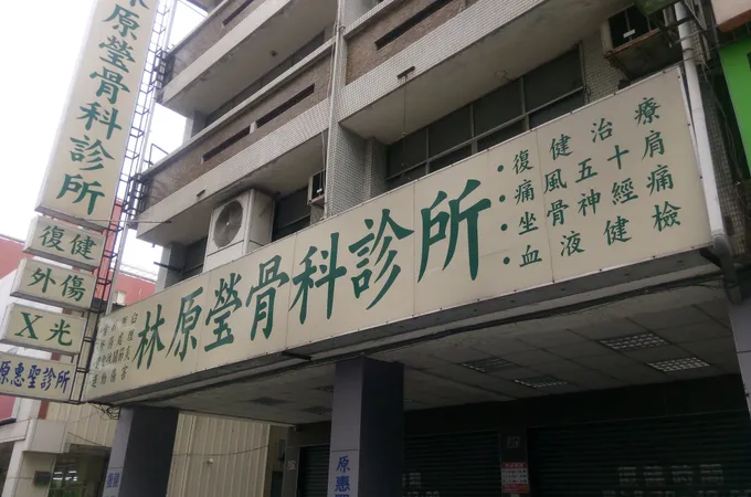 林煥洲復健科診所 照片 2