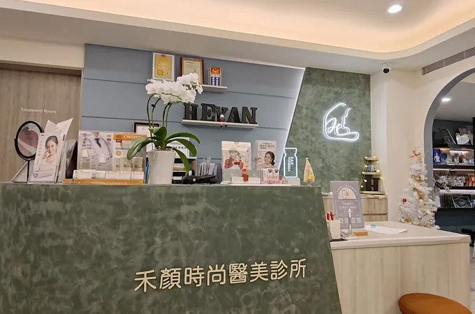 霍天年整形外科診所 照片
