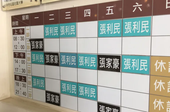 漢欣中醫診所 照片 5