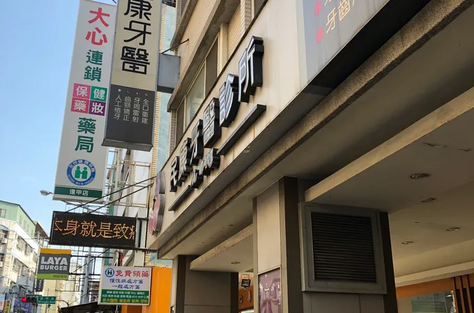 滙康牙醫診所 照片 2