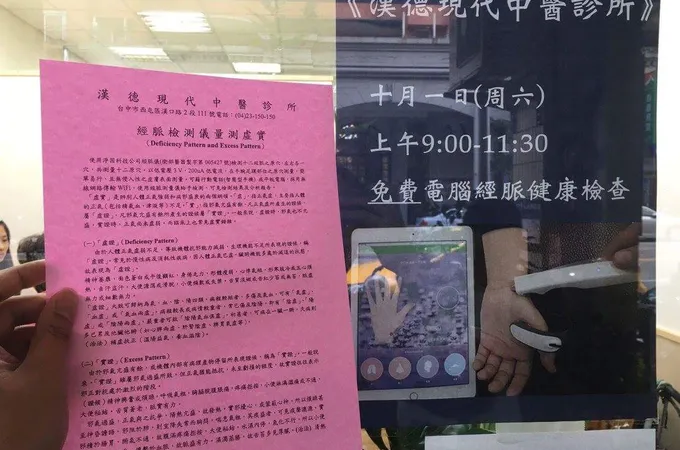 漢德現代中醫診所 照片
