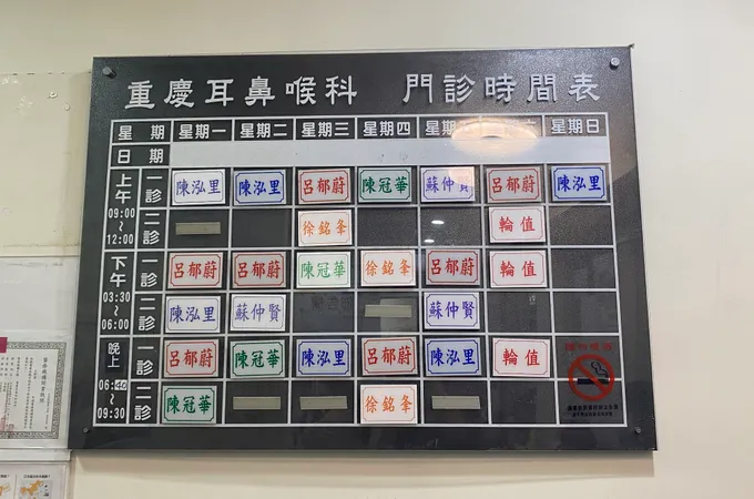 福星診所 照片