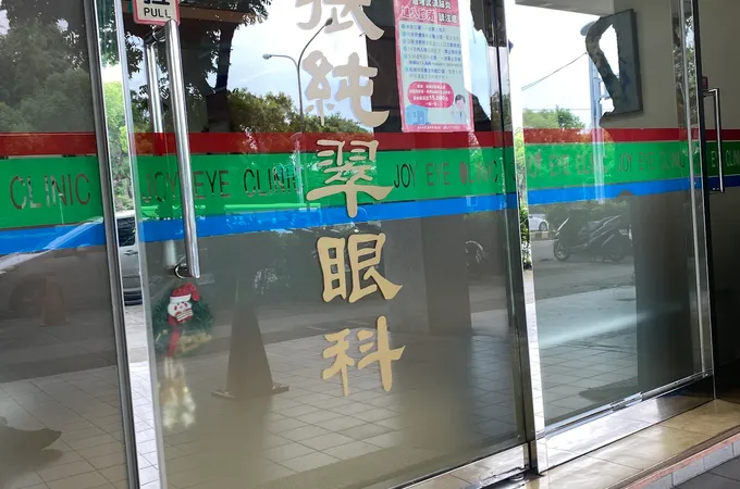 張純翠眼科診所 照片 3