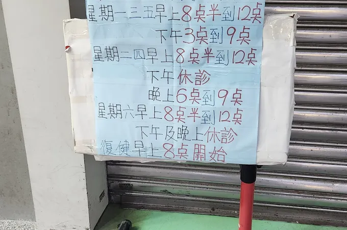 博濟診所 照片