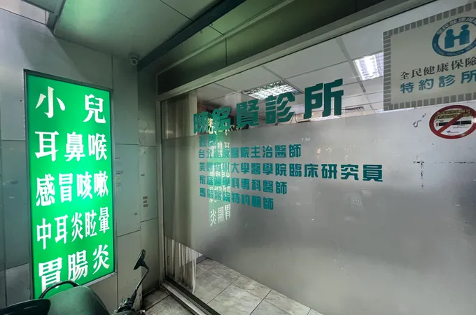 三和診所 照片