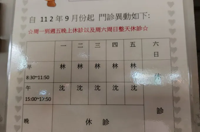 元大耳鼻喉科診所 照片 5