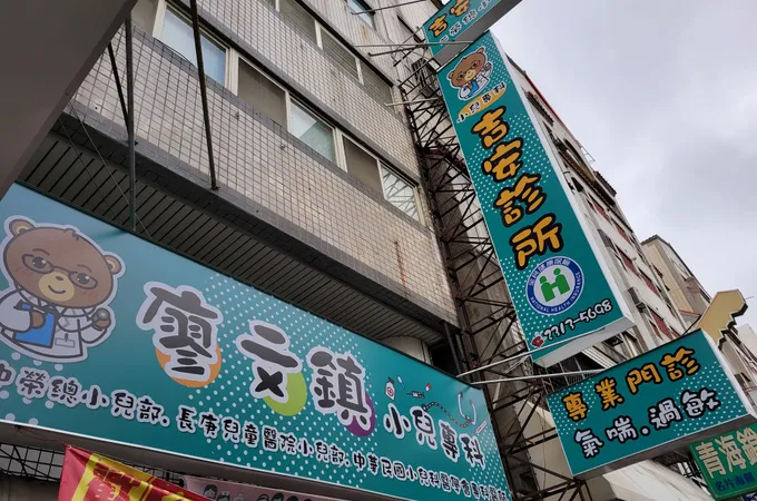 陳俊宏小兒科診所 照片 4