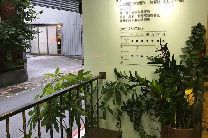 佳立得耳鼻喉科診所 照片
