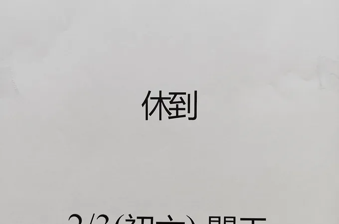 瑞安診所 照片