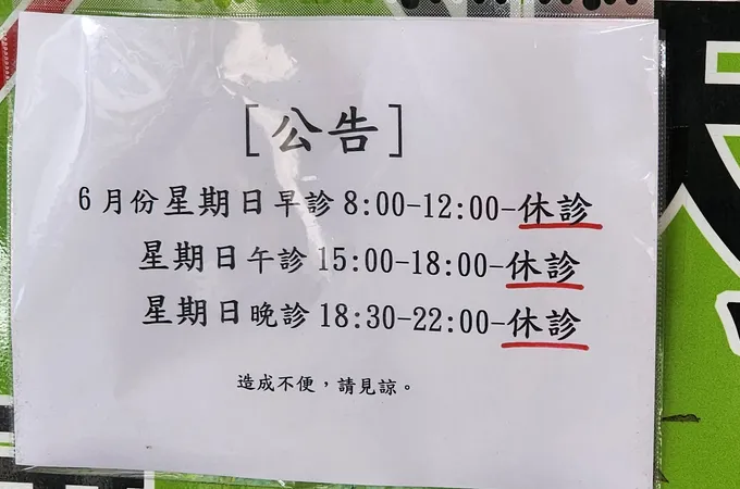 瑞安診所 照片