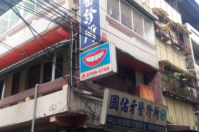 國佑牙醫診所 照片 6