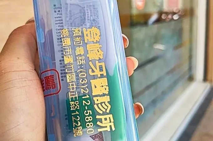 登峰牙醫診所 照片