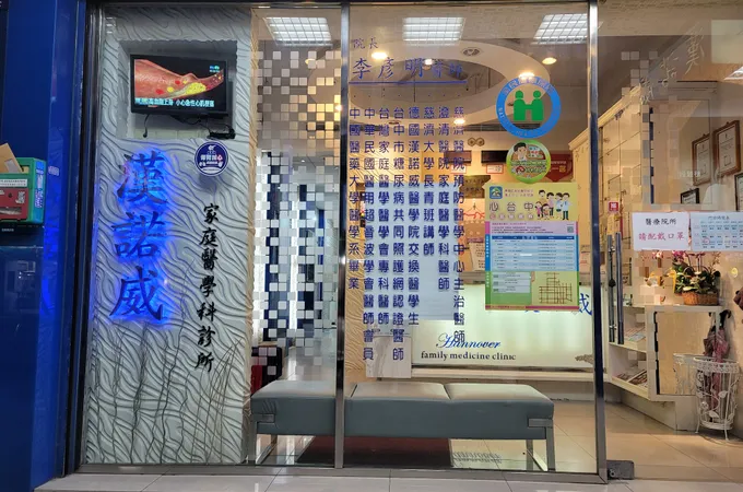 漢諾威家庭醫學科診所 照片