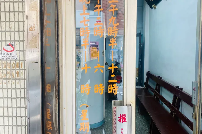 京品診所 照片 2