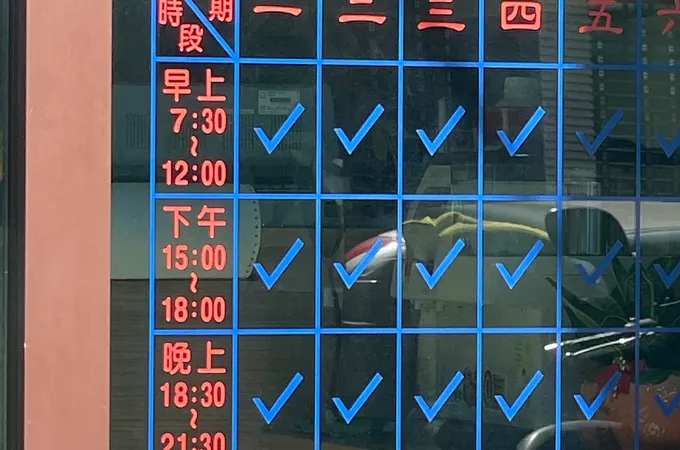 和賢耳鼻喉科診所 照片 4