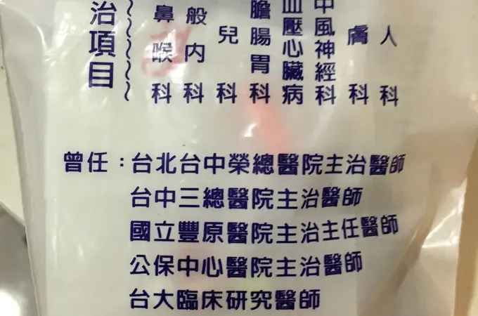 和賢耳鼻喉科診所 照片