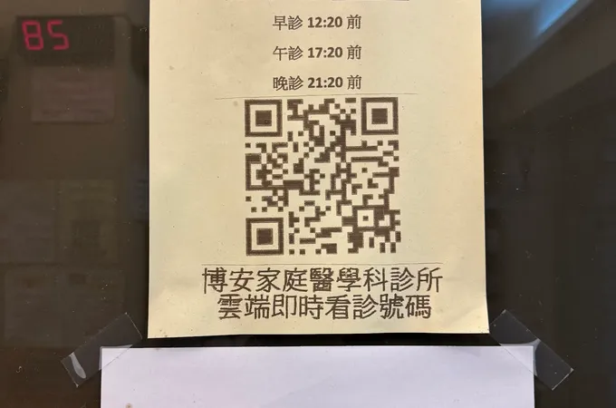 博安家庭醫學科診所 照片