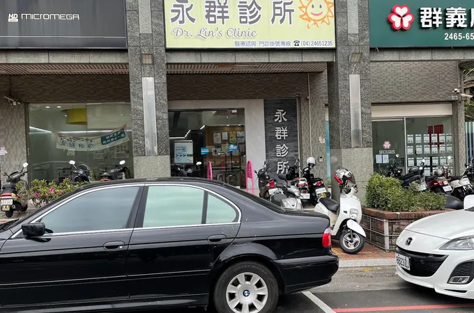 溢恩診所 照片 4