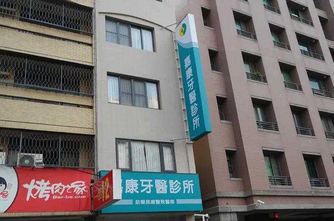 康慈牙醫診所 照片 2