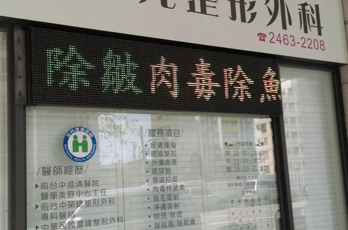 陳昱先整形外科診所 照片 2