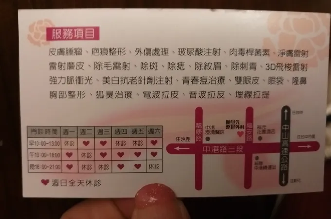 陳昱先整形外科診所 照片