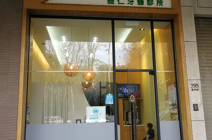 朗日牙藝牙醫診所 照片