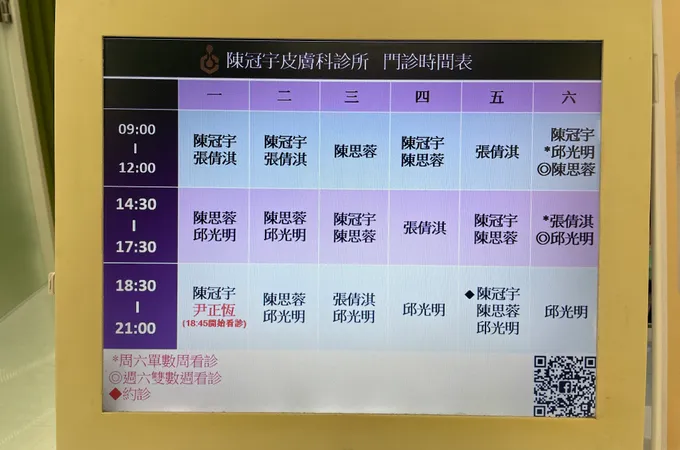 陳冠宇皮膚科診所 照片