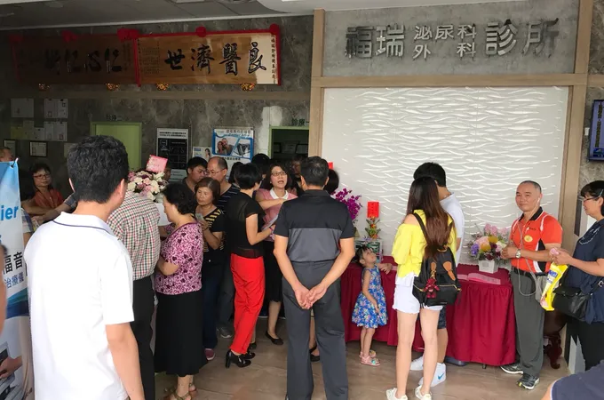 福瑞診所 照片