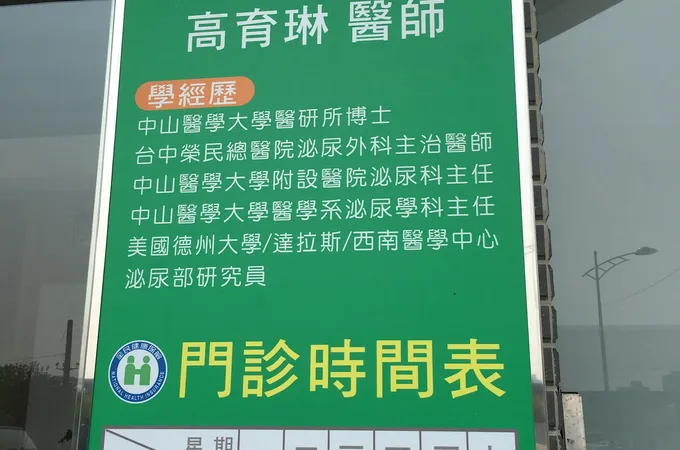 福瑞診所 照片