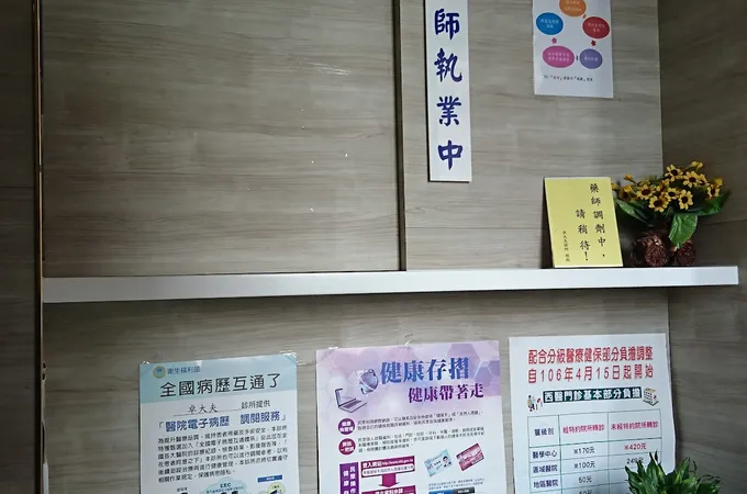 卓大夫診所 照片